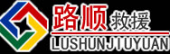 建昌道路救援