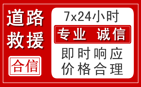 建昌新能源汽车救援